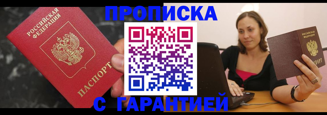 временная регистрация гарантия в Жуковке