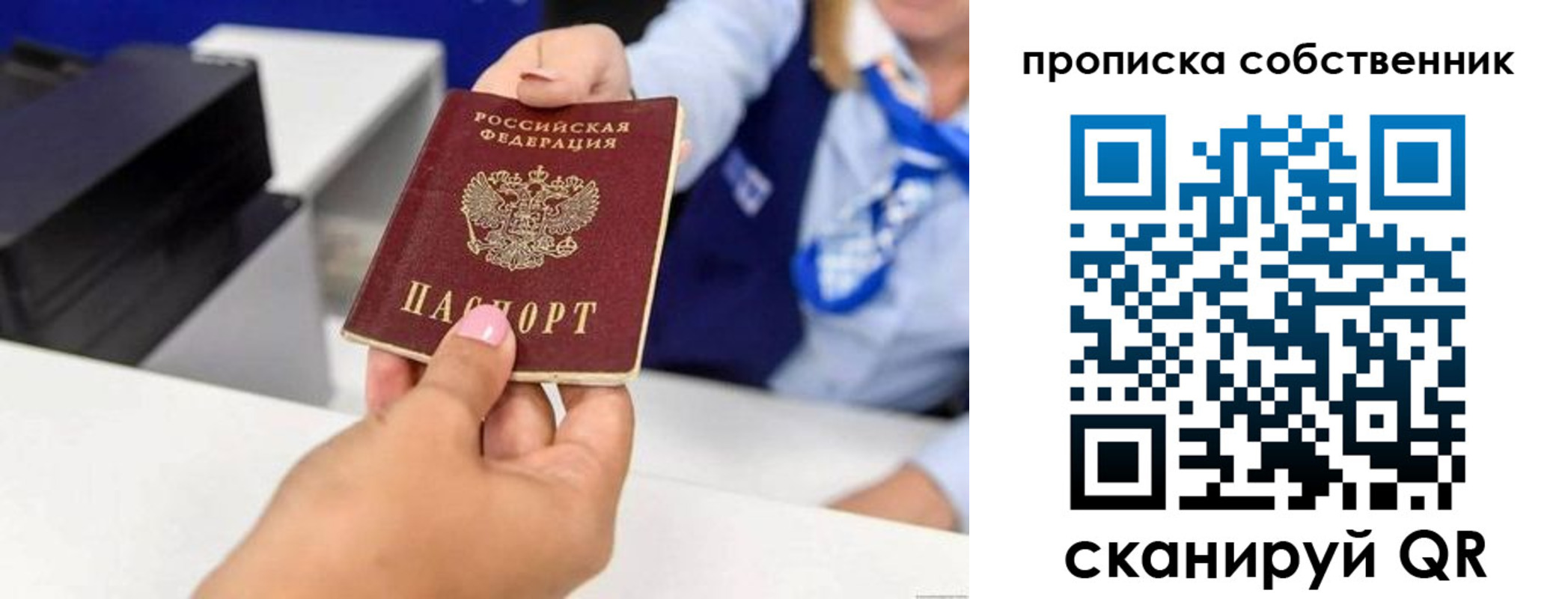 временная регистрация законно в Жуковке
