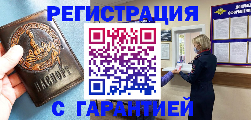 прописка для военкомата в Жуковке