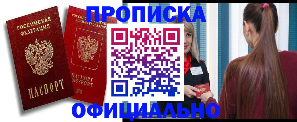 прописка для кредита в Жуковке