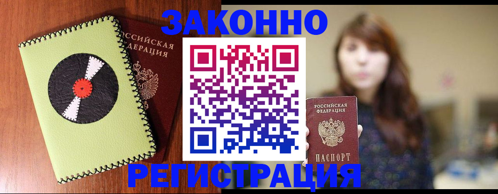 прописка гарантия в Жуковке