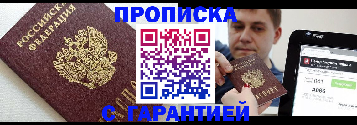 регистрация в Жуковке