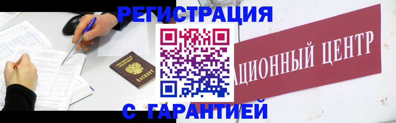 прописка гарантия в Жуковке