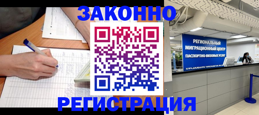 регистрация в Жуковке