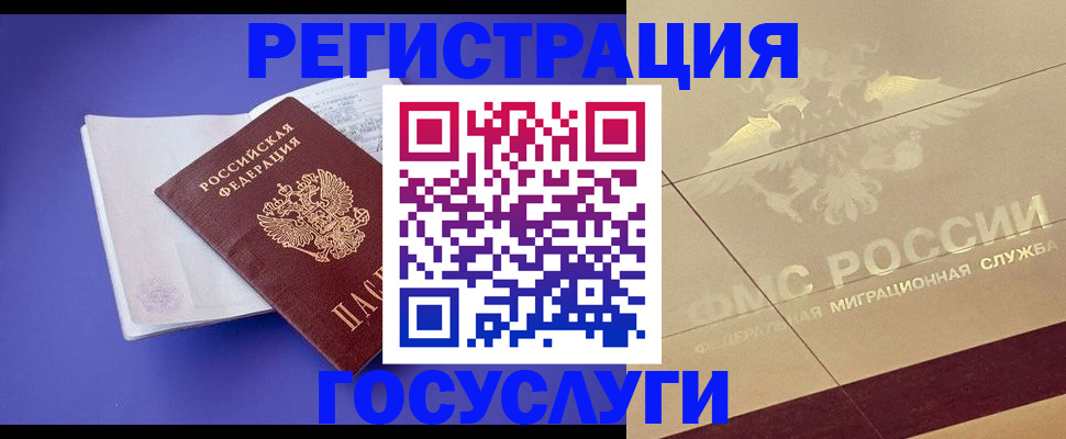 временная регистрация для всех в Жуковке