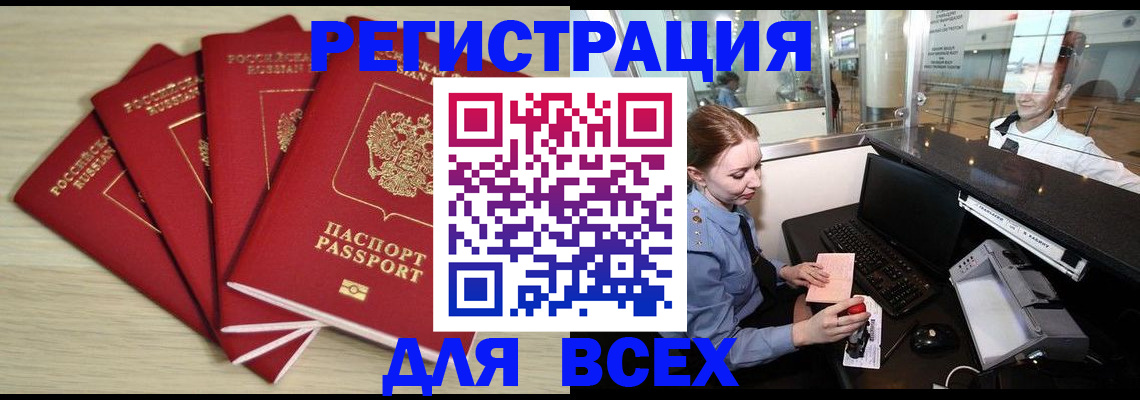 временная регистрация гарантия в Жуковке