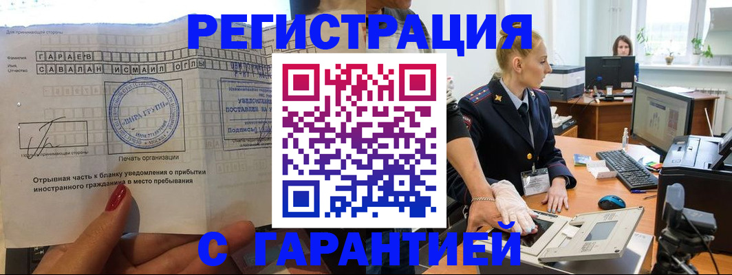 временная регистрация надежно в Жуковке