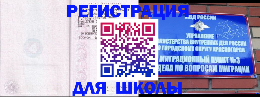 временная регистрация надежно в Жуковке
